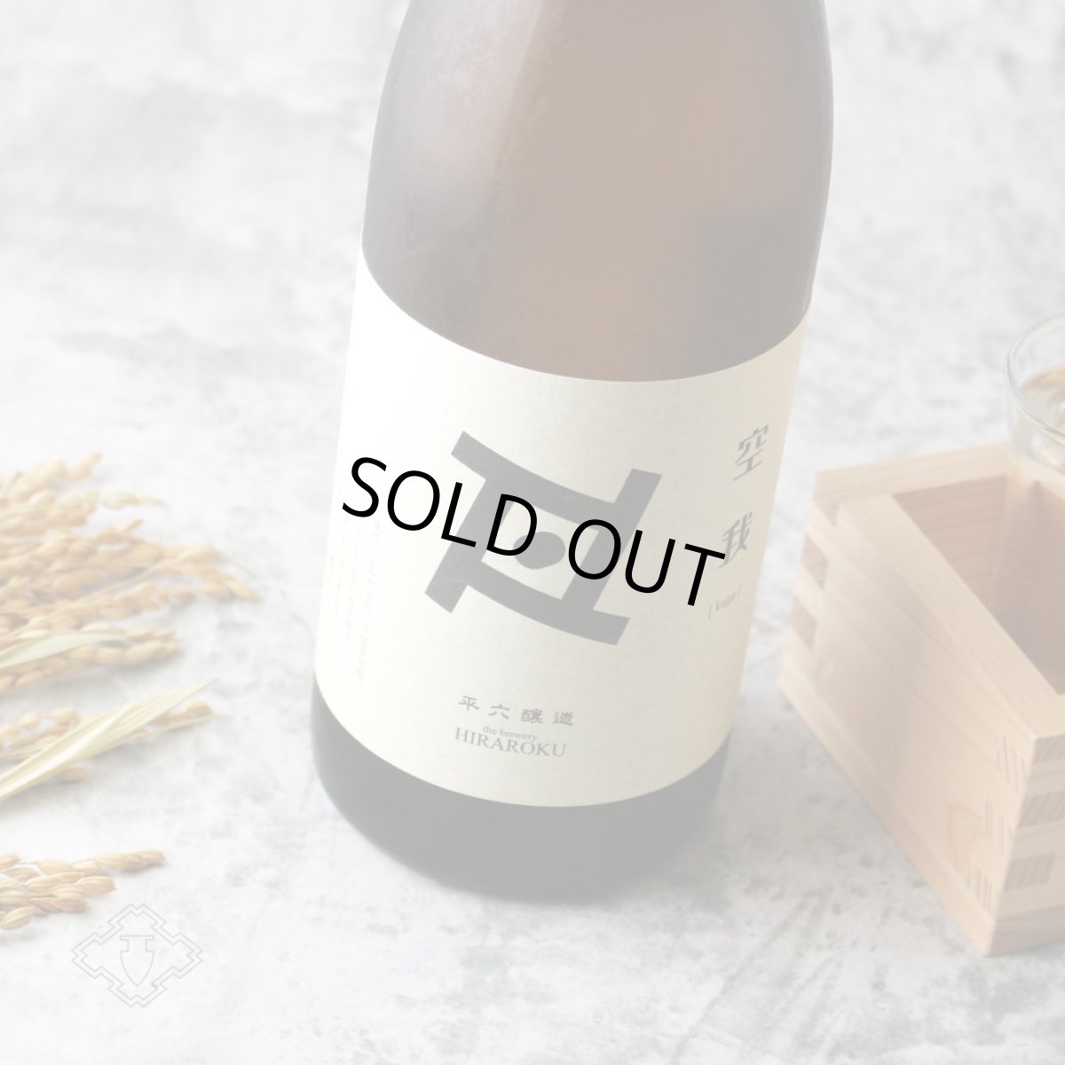 画像3: 平六 Re:vive 空我(くうが)720ml(要冷蔵)(日本酒 平六醸造) (3)