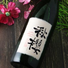 画像2: 富久長 純米吟醸 秋櫻（コスモス） 720ml（日本酒 今田酒造本店） (2)