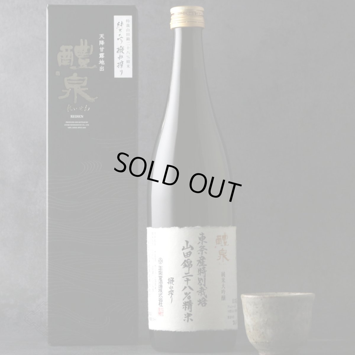 画像2: 醴泉 28%精米 純米大吟醸 撥ね搾り 720ml（日本酒 箱付 玉泉堂酒造 れいせん はねしぼり） (2)