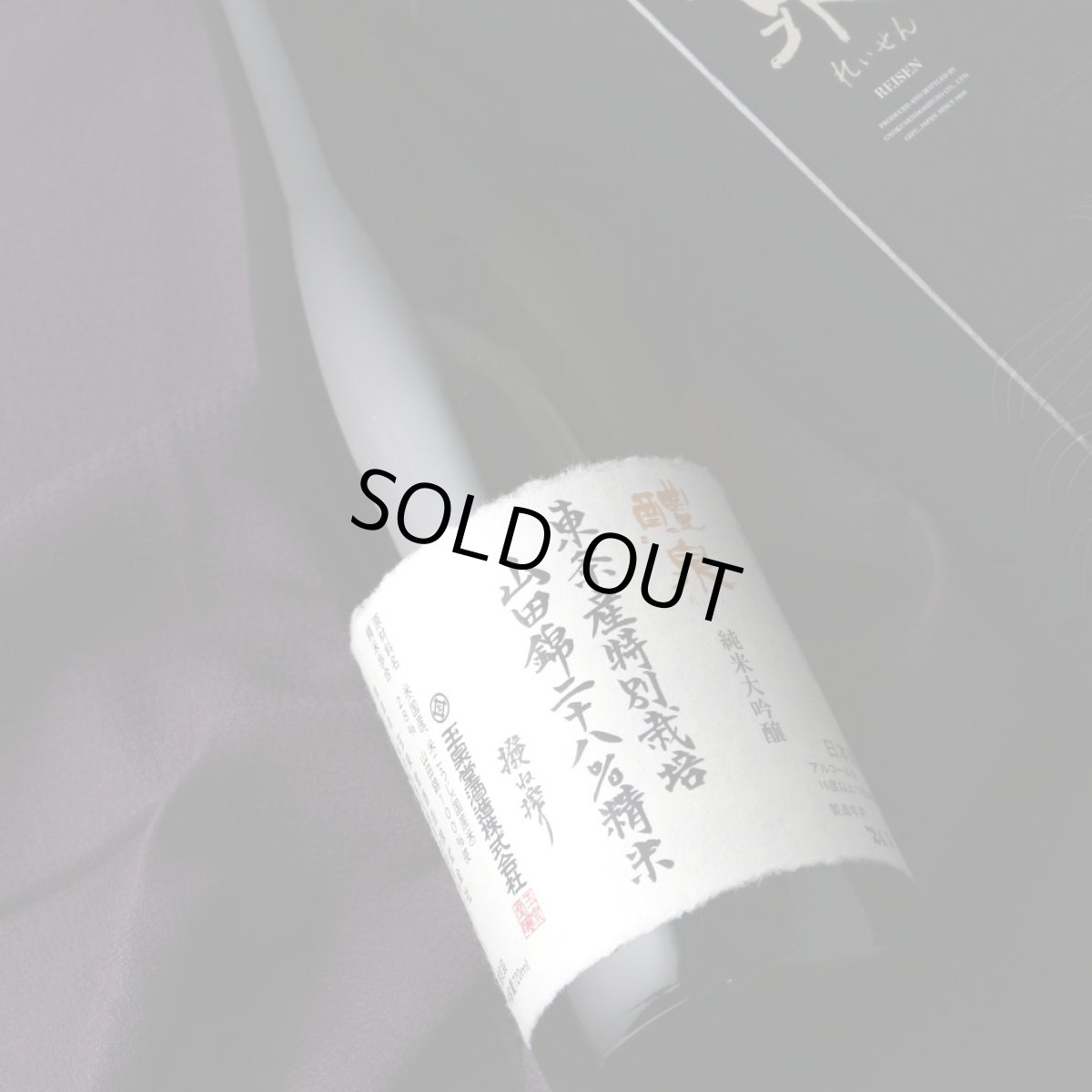 画像4: 醴泉 28%精米 純米大吟醸 撥ね搾り 720ml（日本酒 箱付 玉泉堂酒造 れいせん はねしぼり） (4)