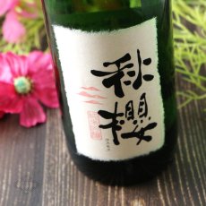 画像1: 富久長 純米吟醸 秋櫻（コスモス） 720ml（日本酒 今田酒造本店） (1)