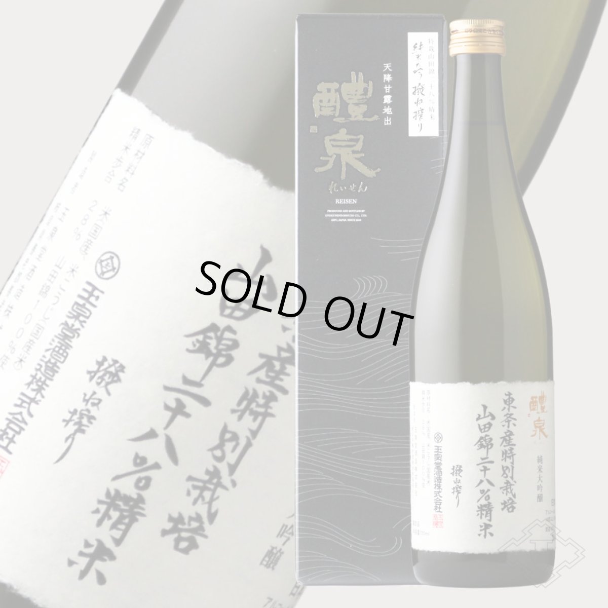 画像3: 醴泉 28%精米 純米大吟醸 撥ね搾り 720ml（日本酒 箱付 玉泉堂酒造 れいせん はねしぼり） (3)