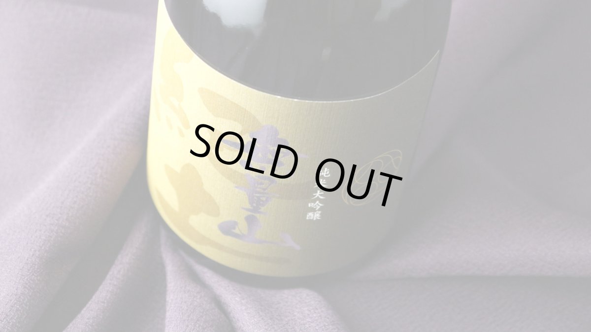 画像4: 紀土 KID 無量山 純米大吟醸 720ml（日本酒 平和酒造 むりょうざん） (4)