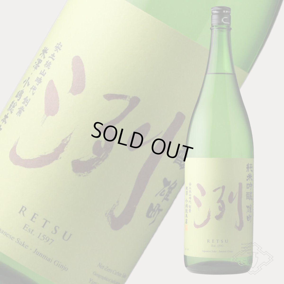 画像2: 洌 純米吟醸 雄町 1800ml（日本酒 小嶋総本店 れつ） (2)