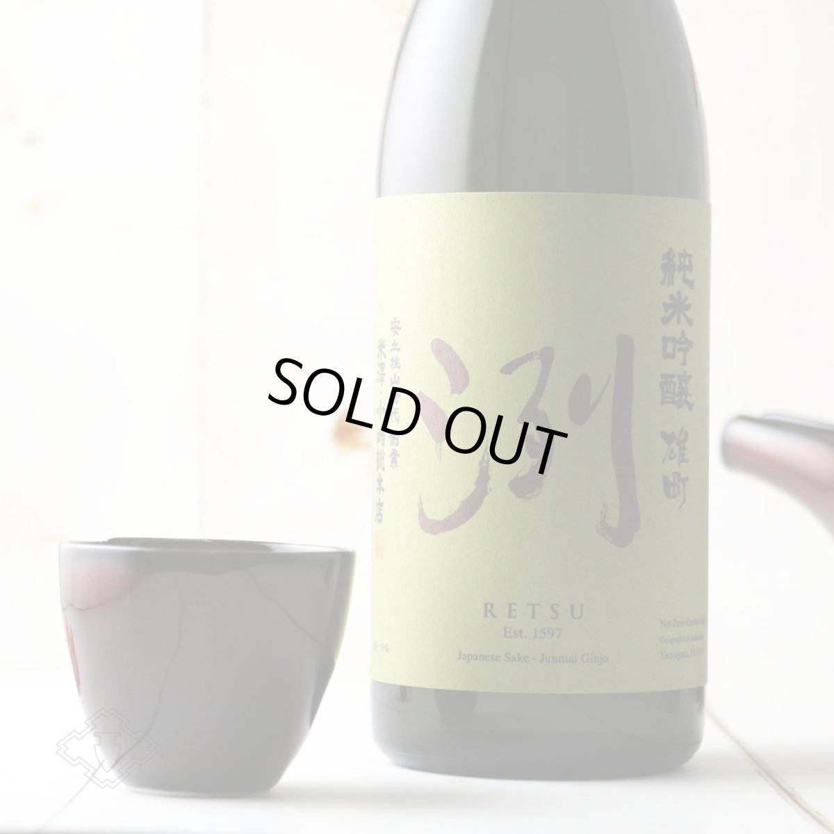 画像4: 洌 純米吟醸 雄町 720ml（日本酒 小嶋総本店 れつ） (4)