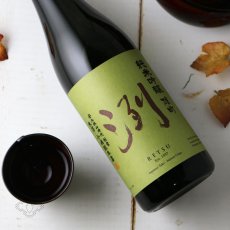 画像1: 洌 純米吟醸 雄町 720ml（日本酒 小嶋総本店 れつ） (1)