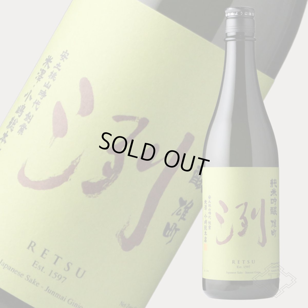 画像2: 洌 純米吟醸 雄町 720ml（日本酒 小嶋総本店 れつ） (2)