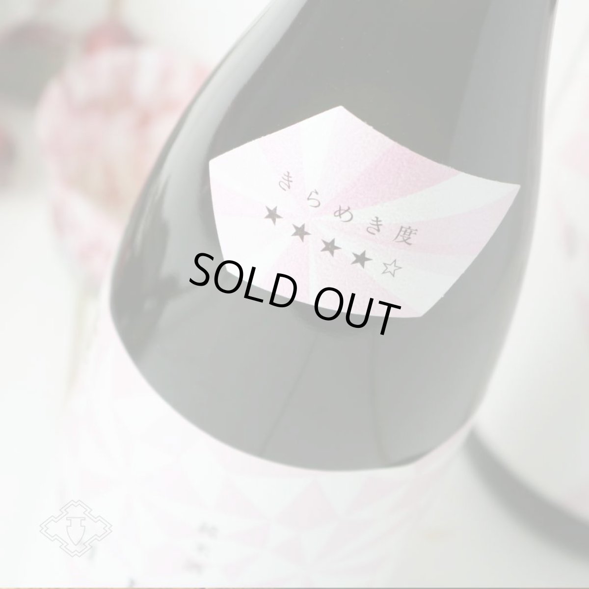 画像3: 新きらめき燦然 純米酒 雄町65 生 720ml（日本酒 菊池酒造）（要冷蔵) (3)