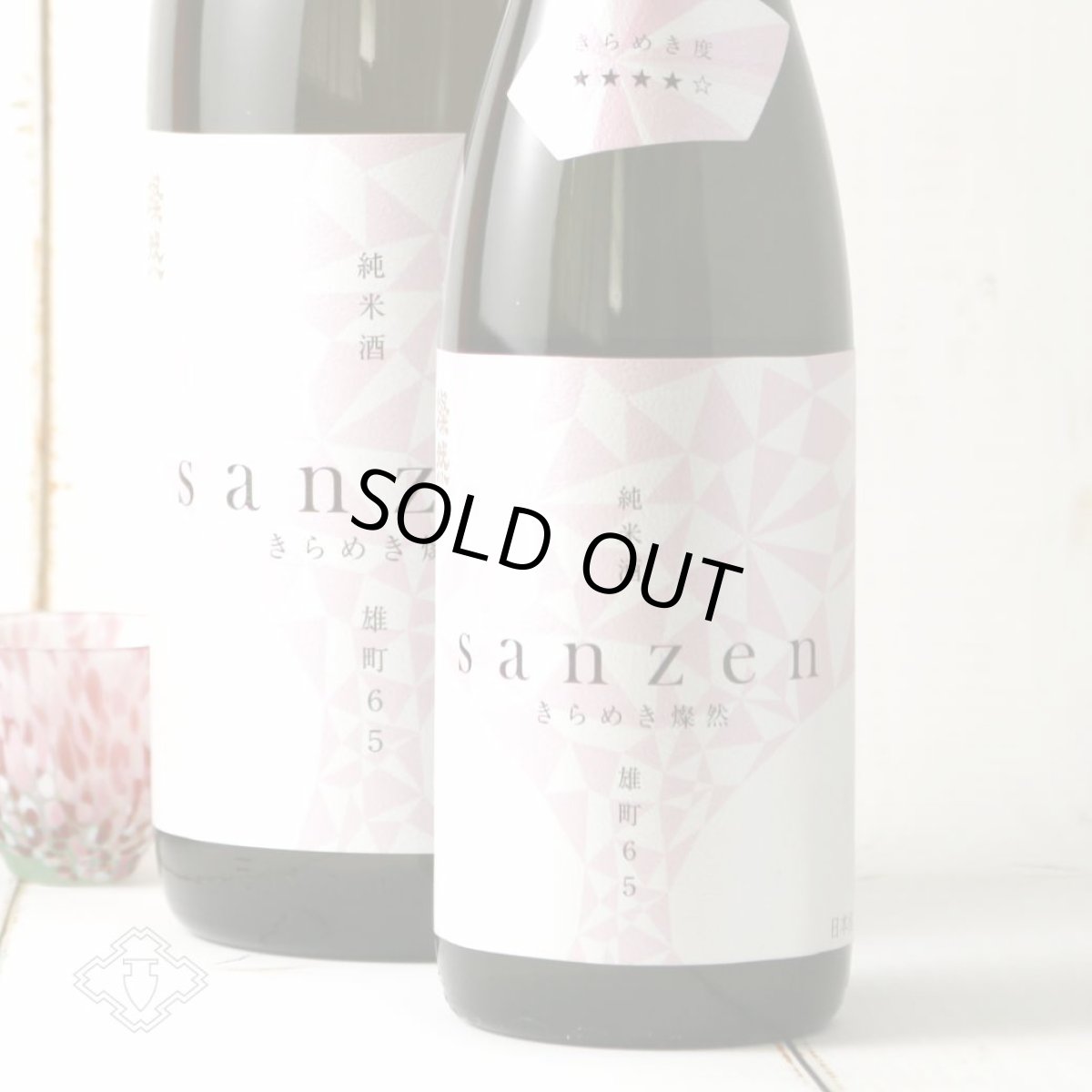 画像4: 新きらめき燦然 純米酒 雄町65 生 720ml（日本酒 菊池酒造）（要冷蔵) (4)