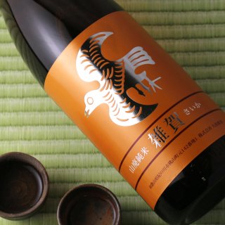 雑賀 純米 山廃仕込 1800ml（日本酒 九重雑賀） - 酒舗 井上屋