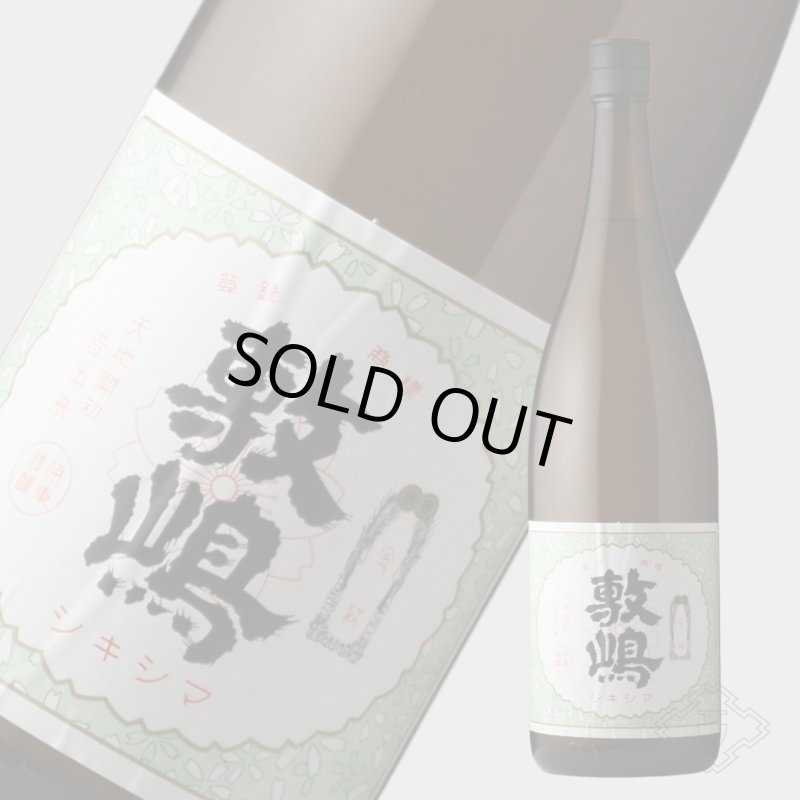 金紋敷嶋 1800ml（しきしま 愛知県 伊東） - 酒舗 井上屋