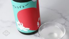 画像6: 武勇 アイラブユー 純米吟醸 おりがらみ生 1800ml（日本酒 武勇 ぶゆう）（要冷蔵） (6)