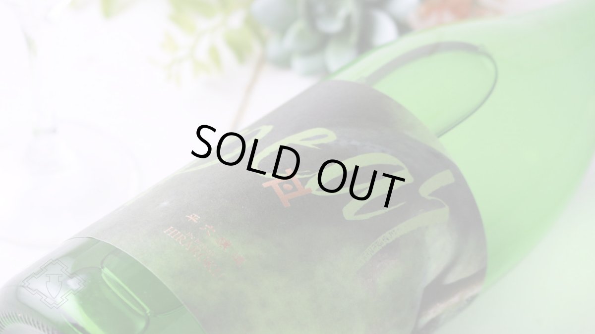 画像5: 平六 layer 洋ナシ 720ml（要冷蔵）（日本酒 平六醸造 ひらろく） (5)