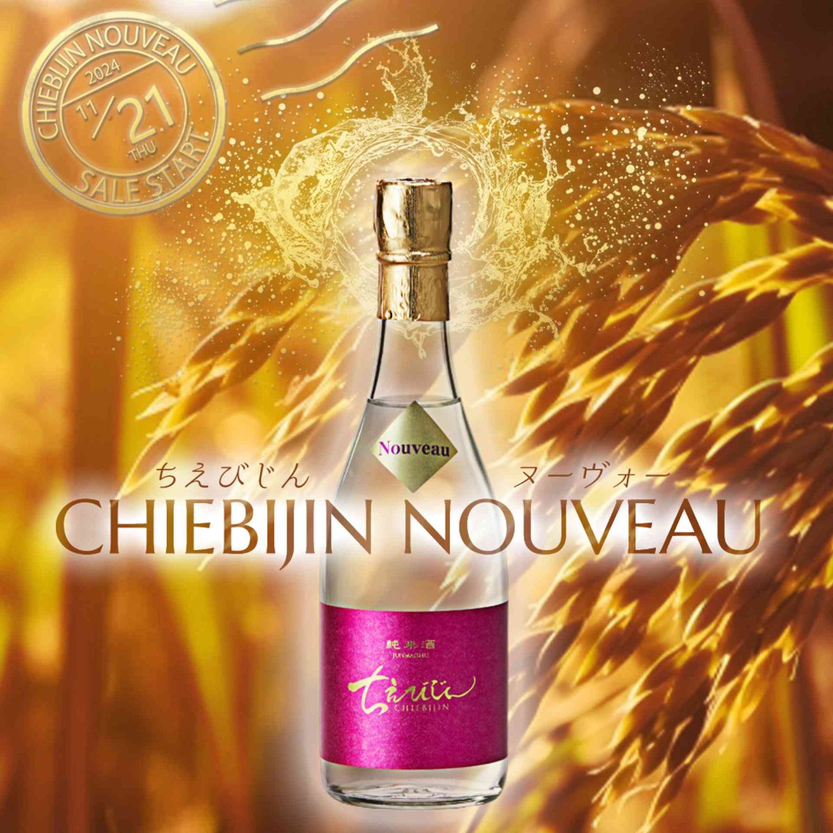 画像2: ちえびじん Nouveau ヌーヴォー 生酒 720ml（日本酒 中野酒造）（要冷蔵） (2)