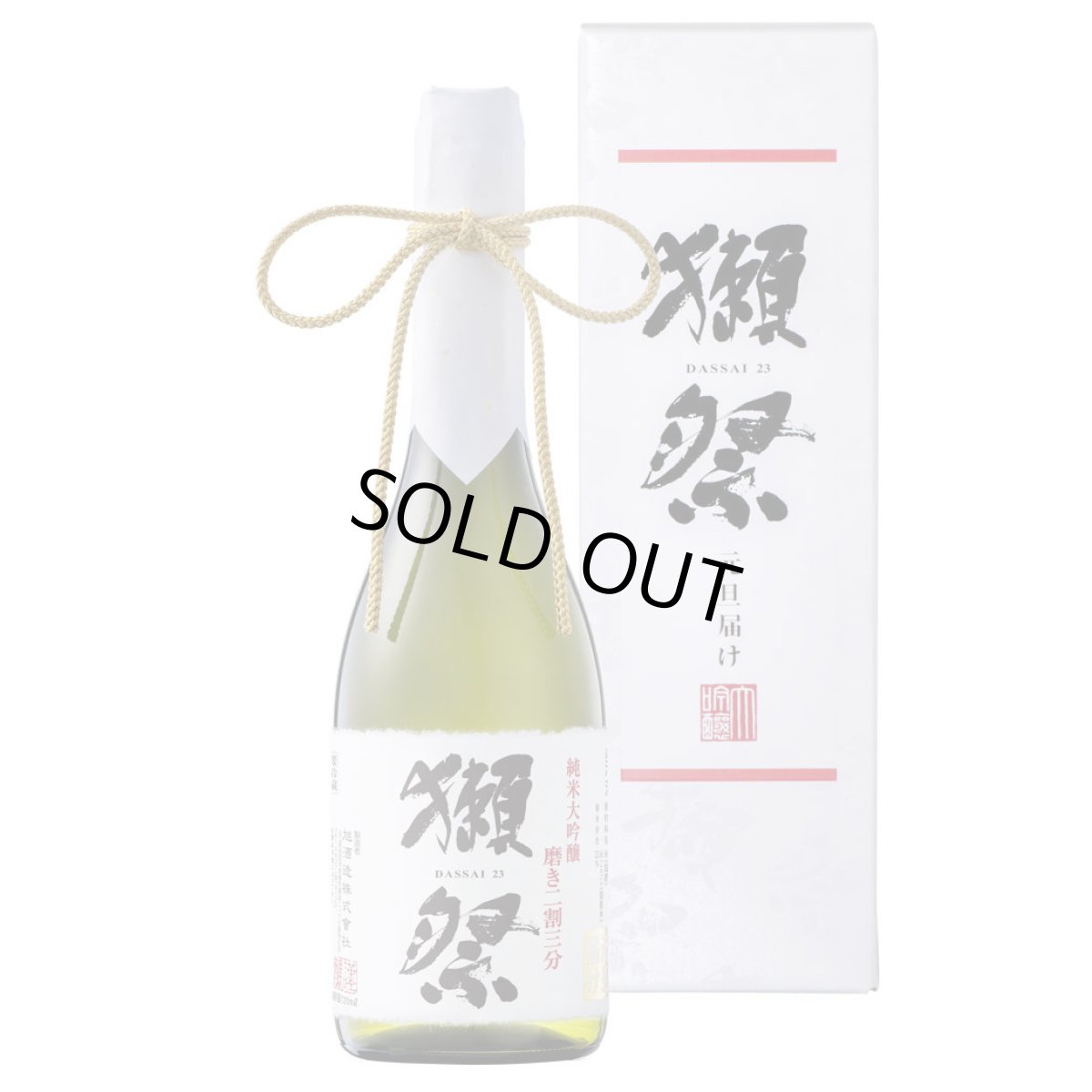 画像2: 獺祭 磨き二割三分 元旦届け 720ml （日本酒 要冷蔵 株式会社 獺祭） (2)