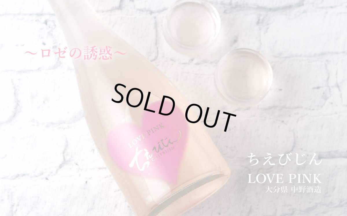 画像2: ちえびじん LOVE PINK おりがらみ生酒 720ml（日本酒 中野酒造）（要冷蔵） (2)