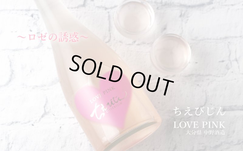 ちえびじん LOVE PINK おりがらみ生酒 720ml（日本酒 中野酒造）（要