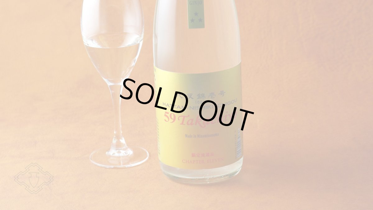 画像7: 59 Takachiyo 純米吟醸 八反錦壱号 生原酒 1800ml  （日本酒 高千代酒造）（要冷蔵） (7)