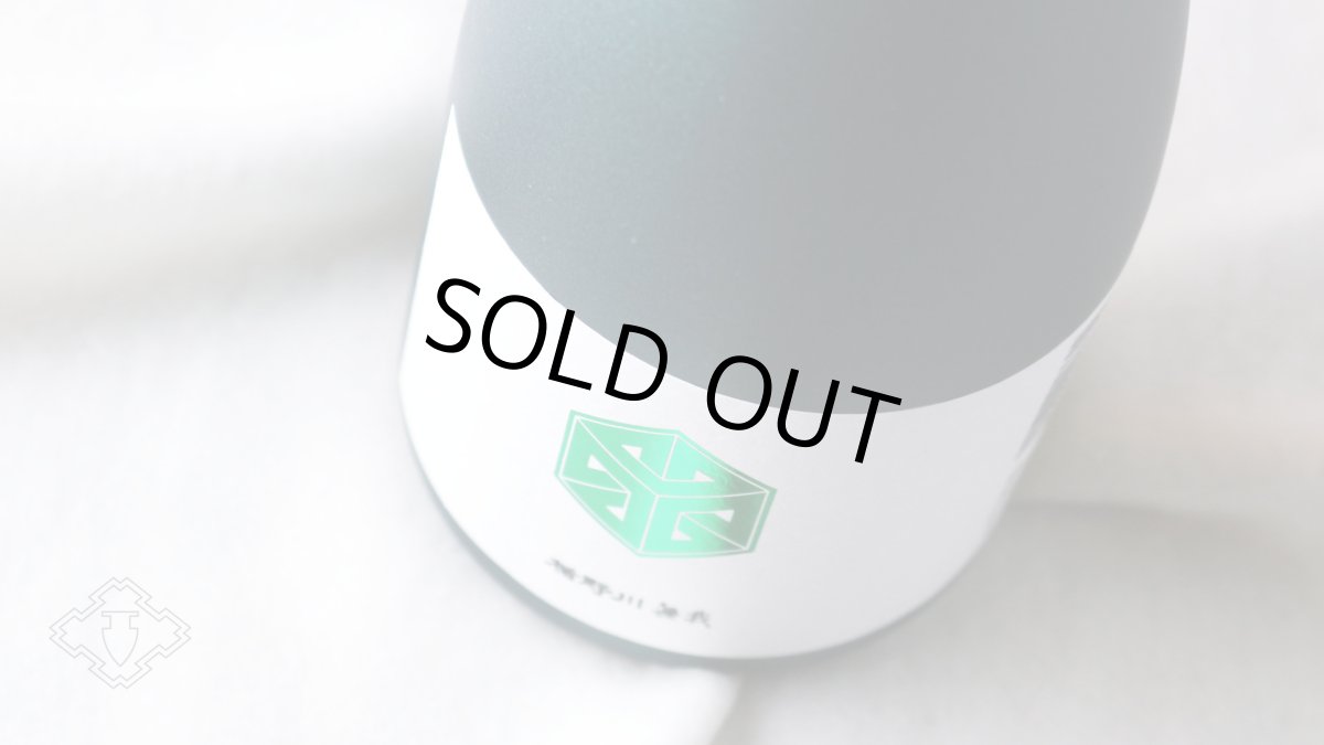 画像4: 楯野川無我 グリーンボトル 純米大吟醸 生原酒 720ml （日本酒 楯の川酒造/むが）（要冷蔵） (4)