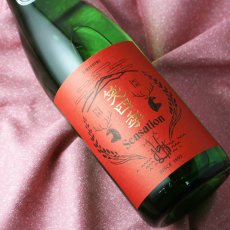 画像1: 笑四季 センセーション 朱（あか）ラベル 生酒 1800ml（日本酒 笑四季酒造）（要冷蔵） (1)
