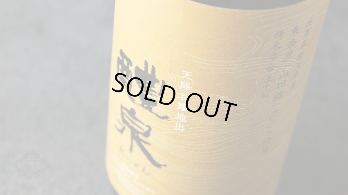 画像3: 醴泉 純吟 山田錦 720ml(日本酒 れいせん 玉泉堂酒造) (3)