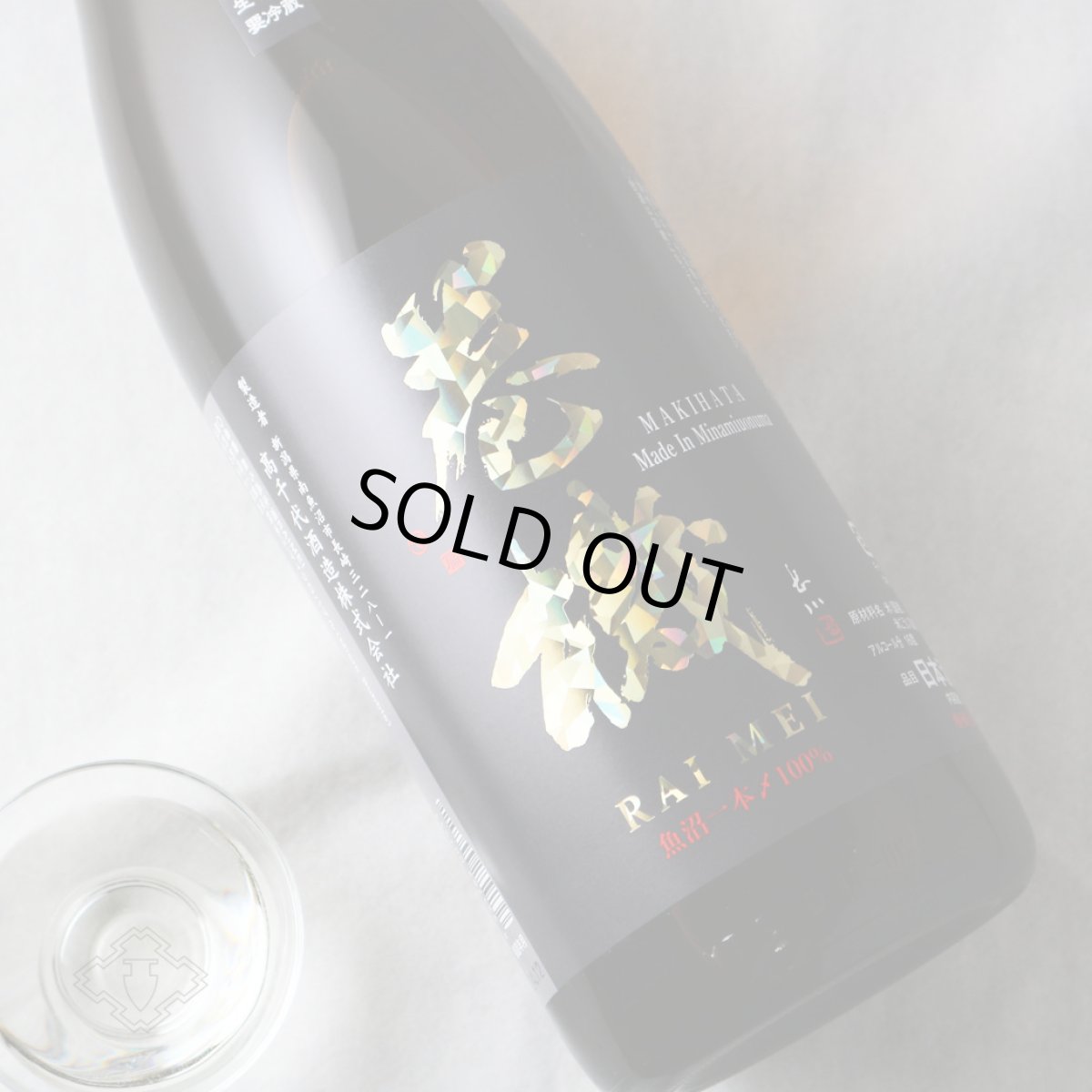 画像5: 巻機 (まきはた) RAIMEI 無濾過生酒 1800ml (日本酒 高千代酒造)(要冷蔵) (5)