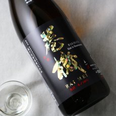 画像5: 巻機 (まきはた) RAIMEI 無濾過生酒 1800ml （日本酒 高千代酒造）（要冷蔵） (5)