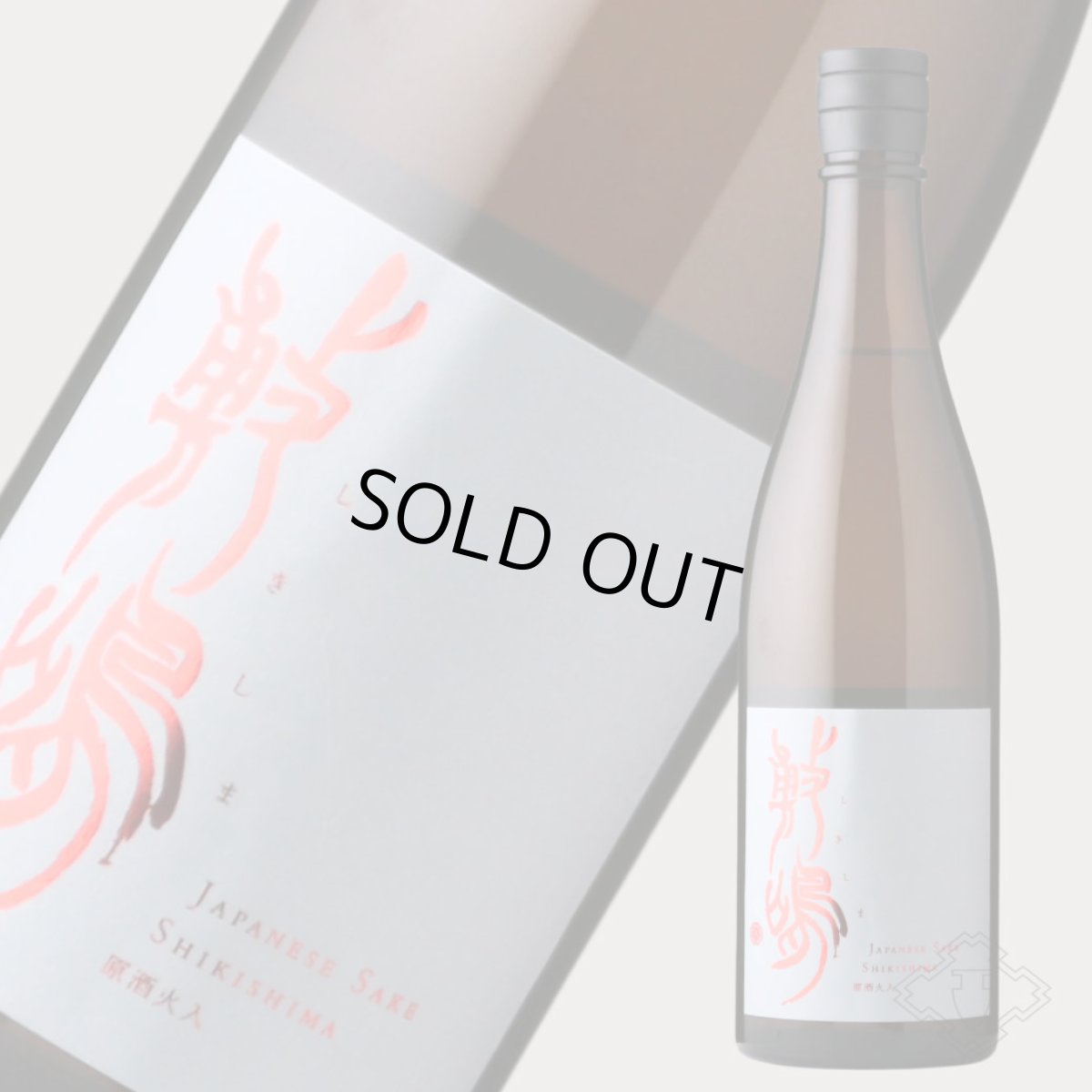 画像3: 敷嶋 原酒 火入 720ml（日本酒 しきしま 愛知県 伊東） (3)