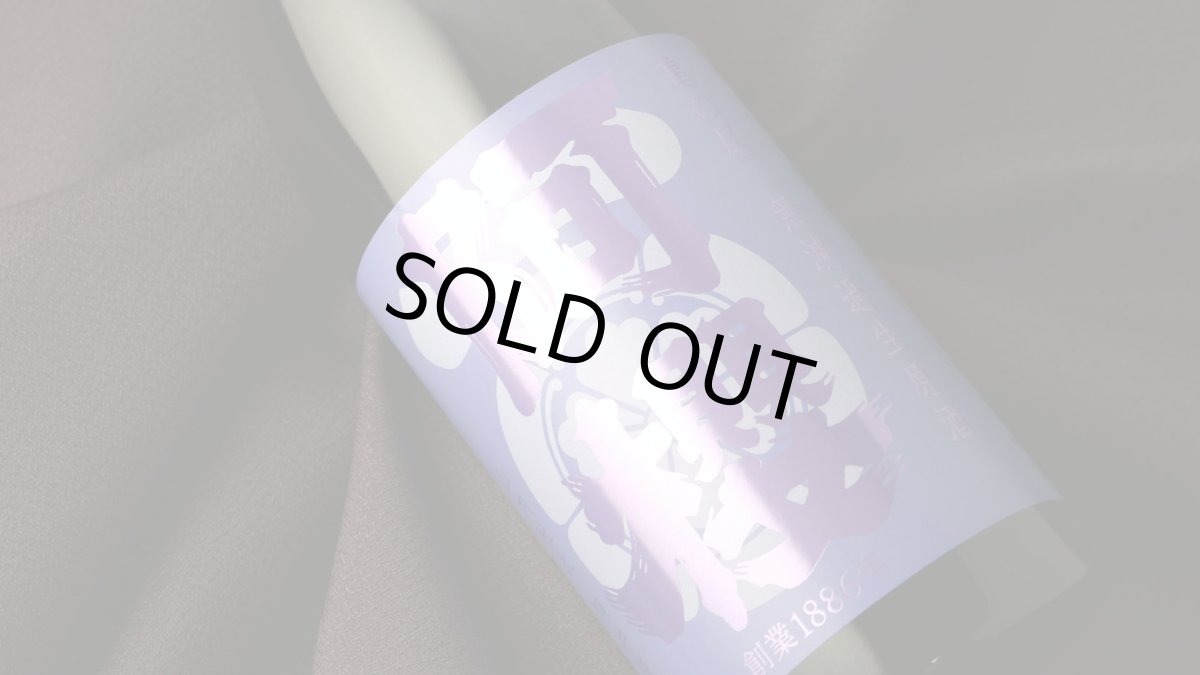 画像5: 阿櫻 亀の尾 生原酒 720ml(日本酒 あざくら 阿櫻酒造 要冷蔵) (5)