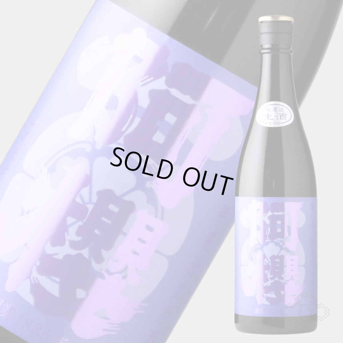 画像2: 阿櫻 亀の尾 生原酒 720ml(日本酒 あざくら 阿櫻酒造 要冷蔵) (2)