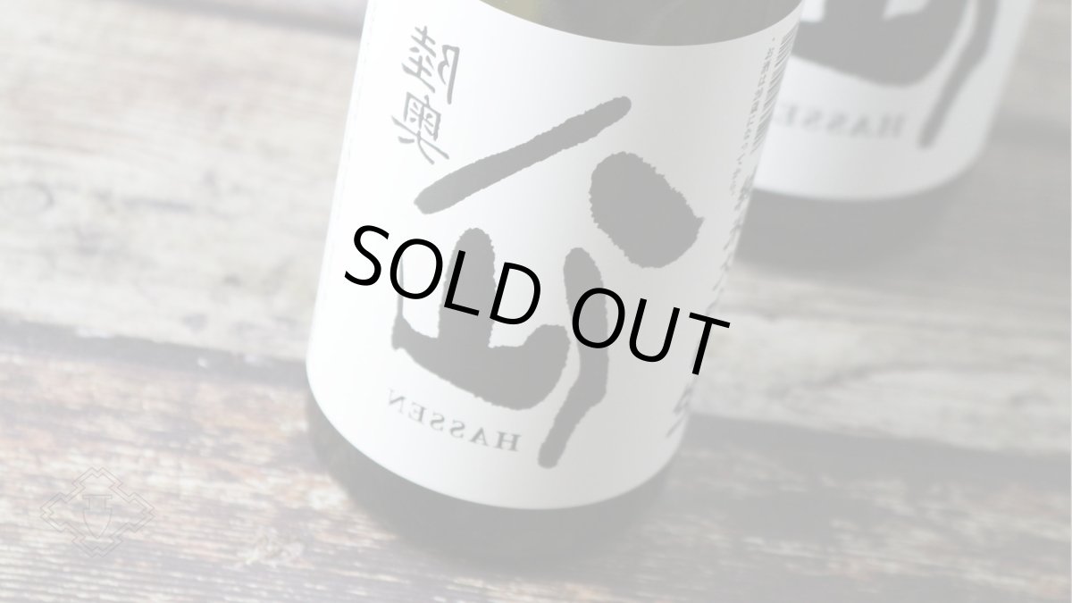 画像5: 裏八仙 純米大吟醸 生原酒 1800ml(日本酒 八戸酒造 要冷蔵) (5)