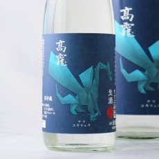 画像1: 高龍 ナマコウリュウ 藍判 アオバン 無濾過生酒 720ml （日本酒 高千代酒造）（要冷蔵） (1)