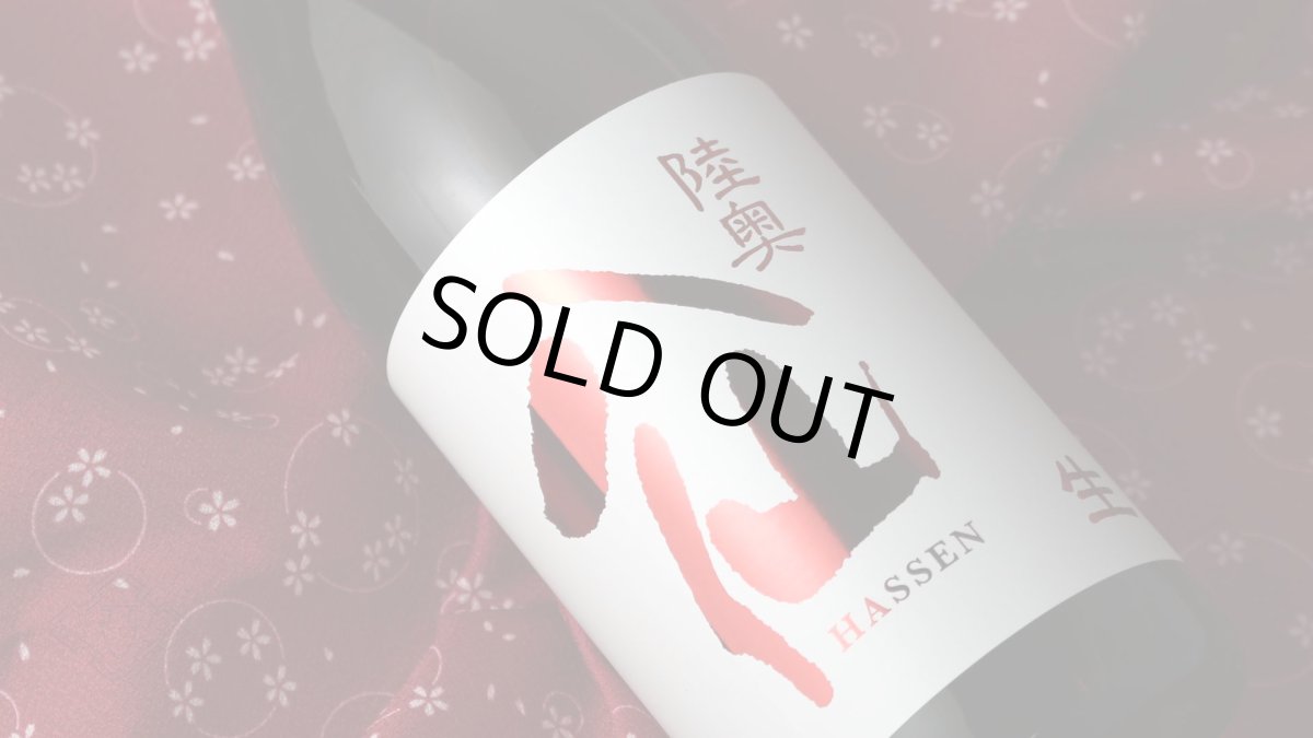 画像3: 陸奥八仙 赤ラベル 特別純米 生原酒 720ml（日本酒 八戸酒造 要冷蔵） (3)