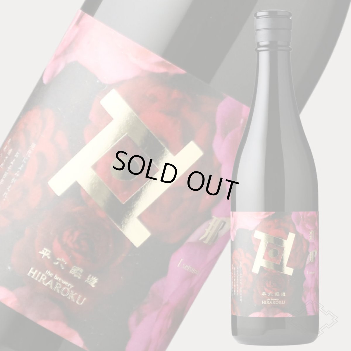 画像3: 平六 Re:vive 刹那（せつな）720ml（要冷蔵）（日本酒 平六醸造 ひらろく） (3)