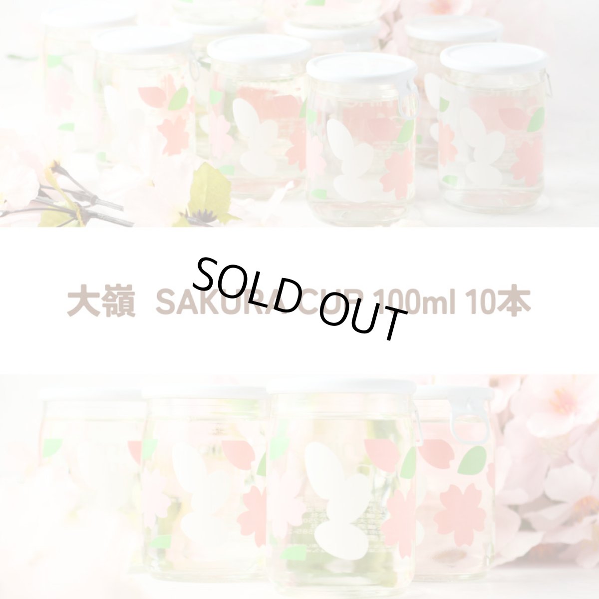 画像5: 大嶺  SAKURA CUP さくらカップ 100ml 10本セット（Ohmine 3grain 日本酒） (5)