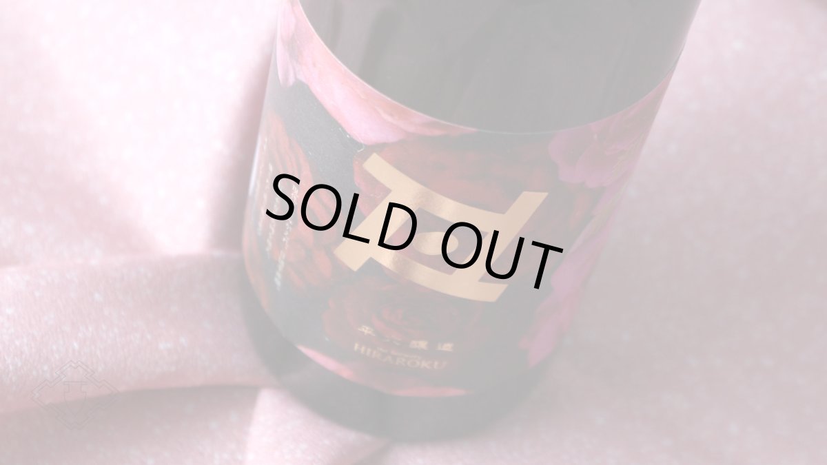 画像5: 平六 Re:vive 刹那（せつな）720ml（要冷蔵）（日本酒 平六醸造 ひらろく） (5)