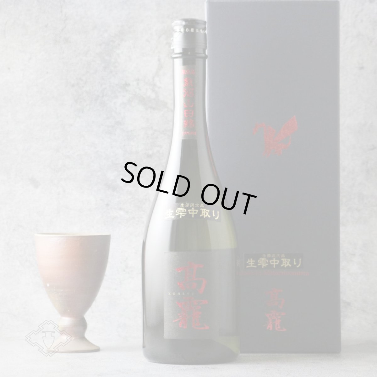 画像1: 高龍 (コウリュウ) 紅玉 出品大吟醸 生雫中取り無濾過生原酒 720ml（要冷蔵 日本酒 高千代酒造） (1)