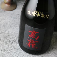 画像2: 高龍 (コウリュウ) 紅玉 出品大吟醸 生雫中取り無濾過生原酒 720ml（要冷蔵 日本酒 高千代酒造） (2)