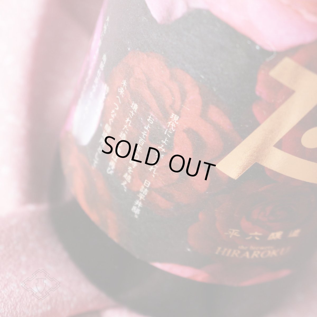 画像6: 平六 Re:vive 刹那（せつな）720ml（要冷蔵）（日本酒 平六醸造 ひらろく） (6)