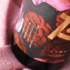 画像6: 平六 Re:vive 刹那（せつな）720ml（要冷蔵）（日本酒 平六醸造 ひらろく） (6)