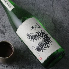 画像2: 無風 純米吟醸 生原酒 720ml（要冷蔵 日本酒 玉泉堂酒造 むかで） (2)