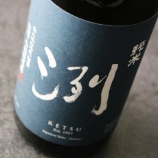 画像2: 洌 純米 720ml（日本酒 小嶋総本店） (2)