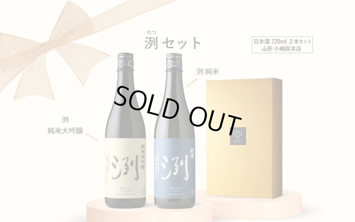 画像5: 洌セット  (日本酒 720ml 2本 純米大吟醸 純米 小嶋総本店) (5)