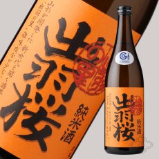 画像3: 出羽桜 純米酒 出羽の里 720ml（日本酒 出羽桜酒造） (3)