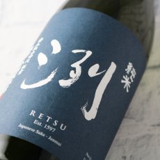 画像3: 洌 純米 720ml（日本酒 小嶋総本店） (3)