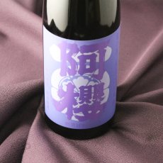 画像1: 阿櫻 亀の尾 無濾過原酒 火入れ 1800ml（日本酒 あざくら 阿櫻酒造） (1)
