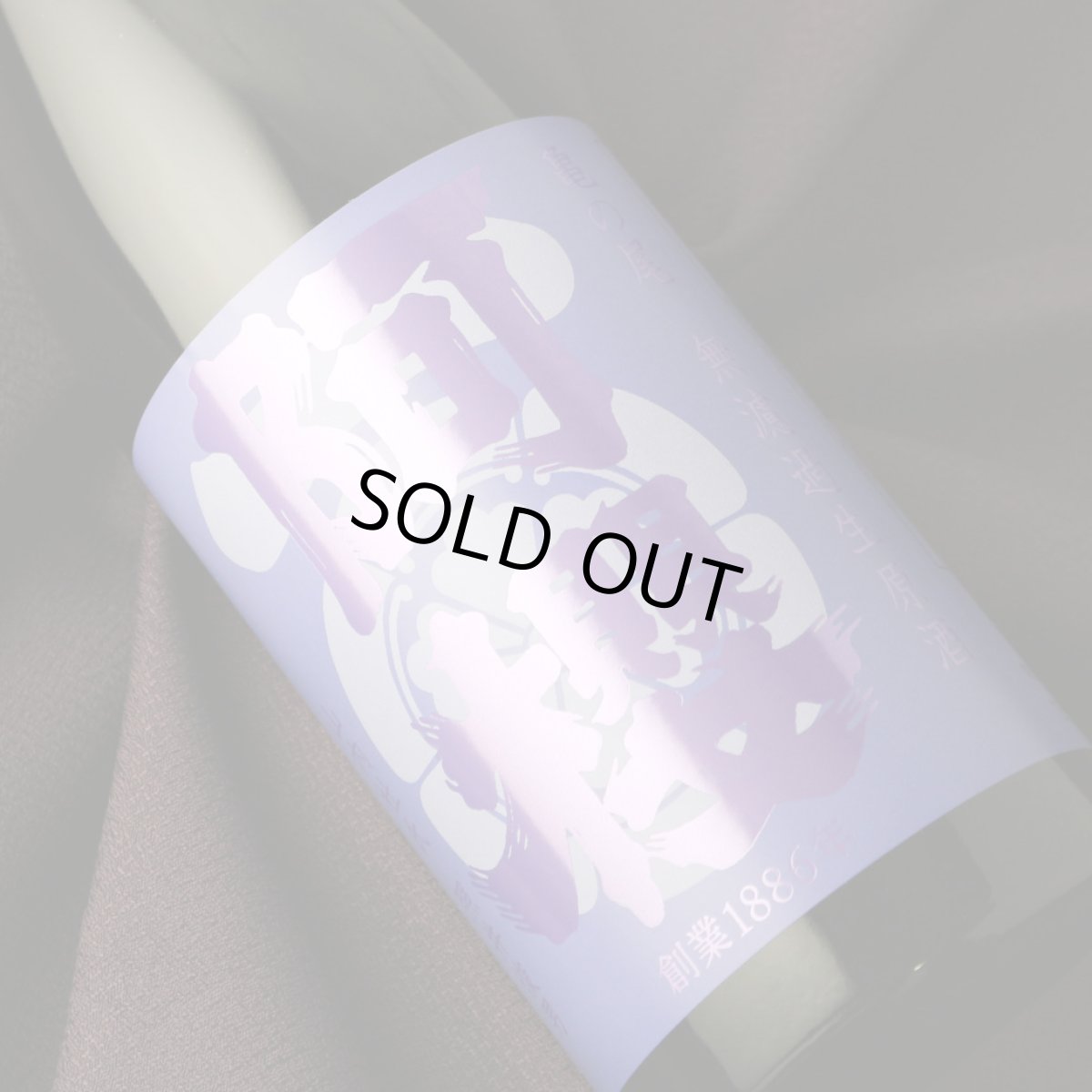 画像3: 阿櫻 亀の尾 無濾過原酒 火入れ 1800ml(日本酒 あざくら 阿櫻酒造) (3)