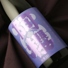 画像3: 阿櫻 亀の尾 無濾過原酒 火入れ 1800ml（日本酒 あざくら 阿櫻酒造） (3)