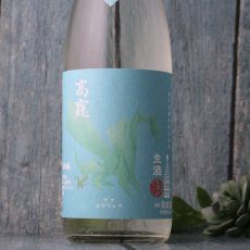 画像5: 高龍 ナマコウリュウ 翠判 スイバン 無濾過生酒 720ml （日本酒 高千代酒造）（要冷蔵） (5)