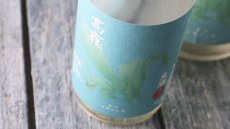 画像4: 高龍 ナマコウリュウ 翠判 スイバン 無濾過生酒 720ml （日本酒 高千代酒造）（要冷蔵） (4)